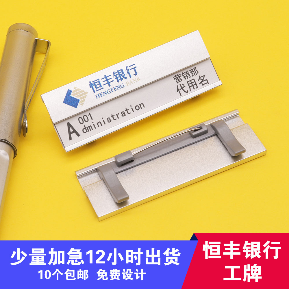 恒丰银行工号牌定制胸牌定做别针式塑料工作牌磁铁保安高档工牌