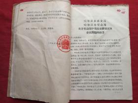 1962年至1963年哈尔滨林业机械厂保安科老旧档案资料一本--关于防止矽尘危害管理办法及患矽肺病处理规定和劳保用品发放办法标准